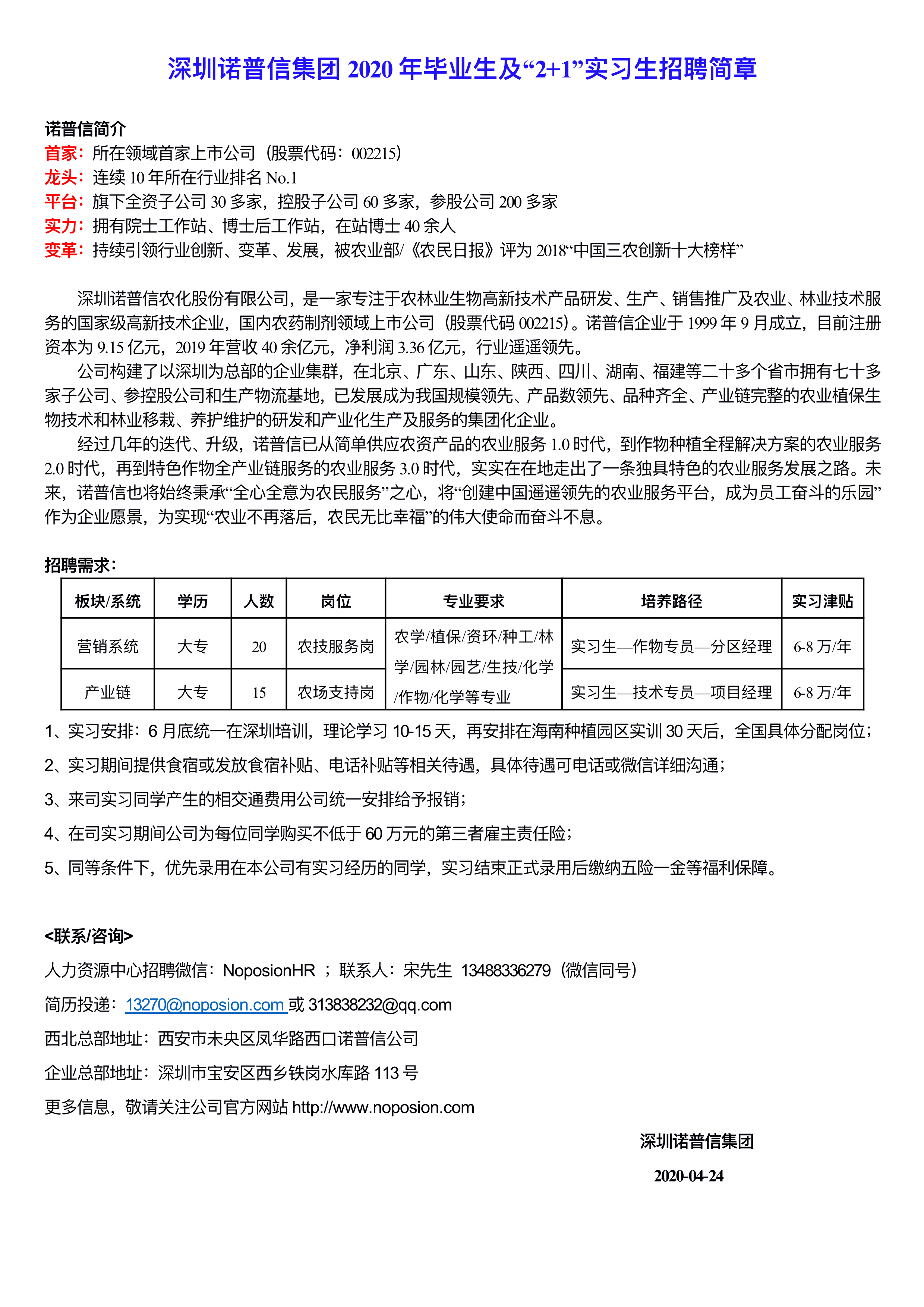 深圳諾普信農化股份有限公司